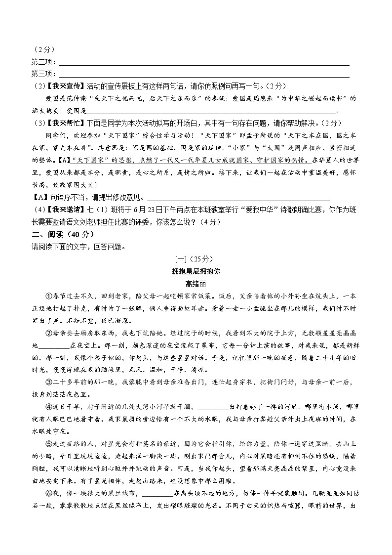 安徽省蚌埠市蚌山区2022-2023学年七年级下学期期末语文试题第2页