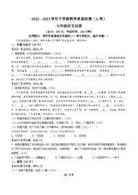 福建省漳州市2022-2023学年七年级下学期期末（A）语文试题