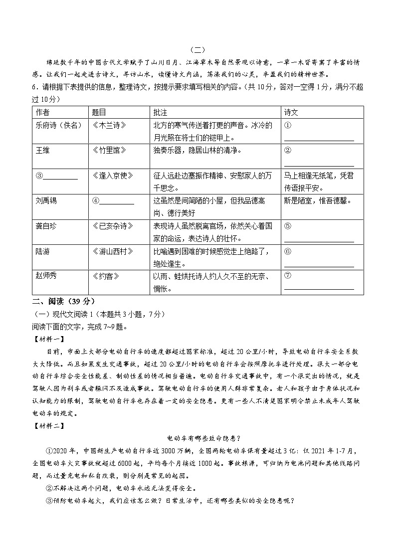 广西来宾市2022-2023学年七年级下学期期末语文试题第2页
