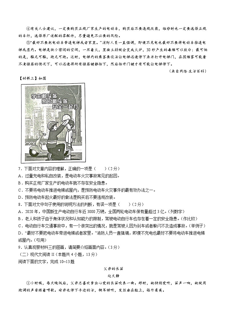 广西来宾市2022-2023学年七年级下学期期末语文试题第3页