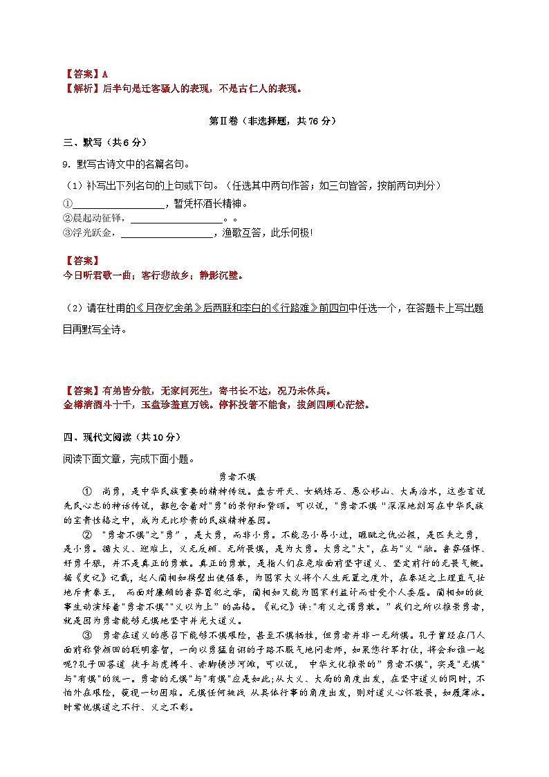2023-2024 部编版语文九年级上册 九年级上册语文第三单元测试 AB合卷（ 学生版+教师版）03