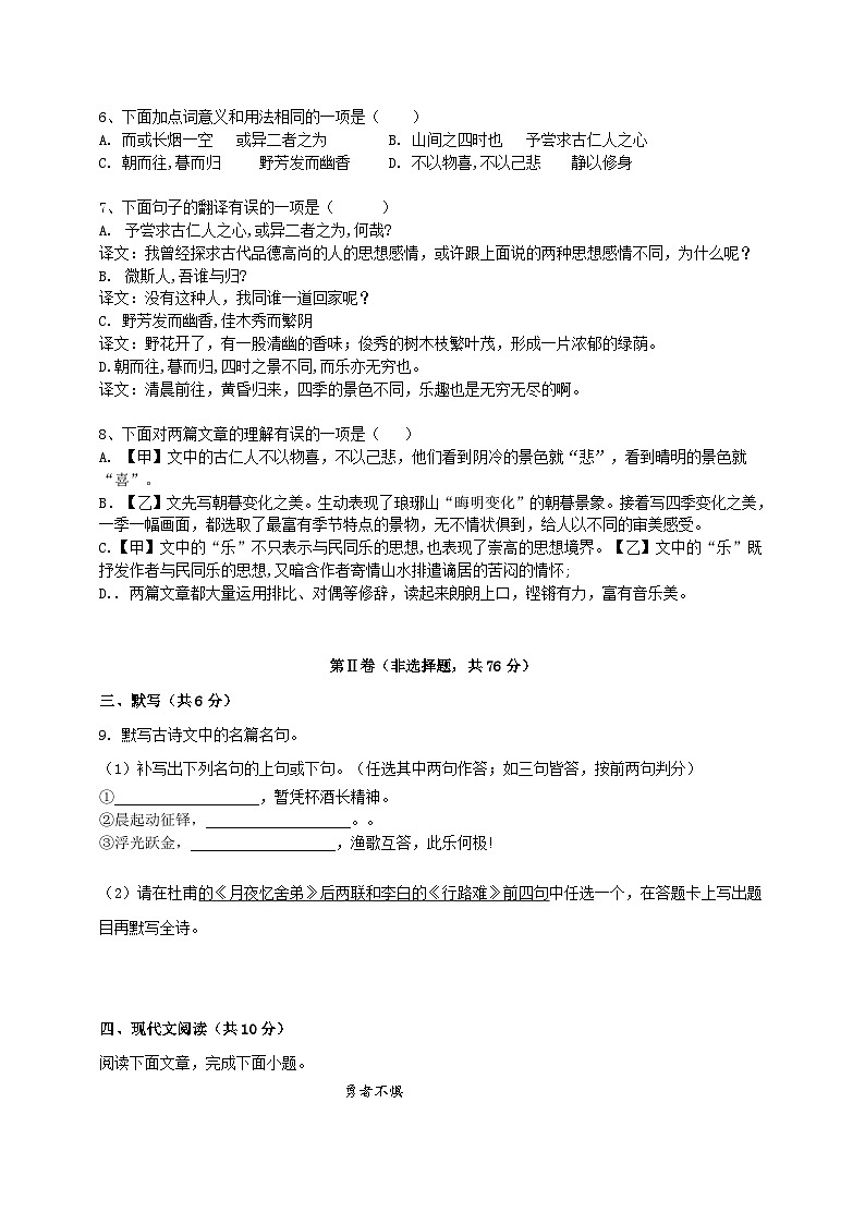 2023-2024 部编版语文九年级上册 九年级上册语文第三单元测试 AB合卷（ 学生版+教师版）02