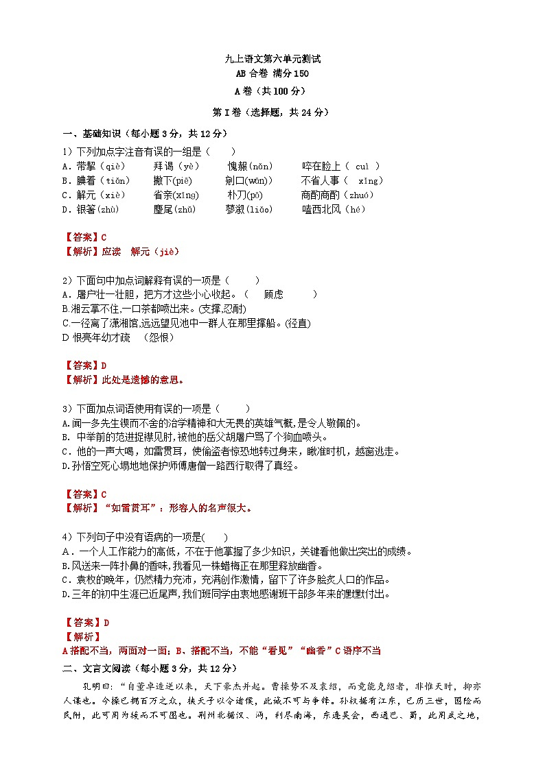 《第六单元测试》教师卷第1页