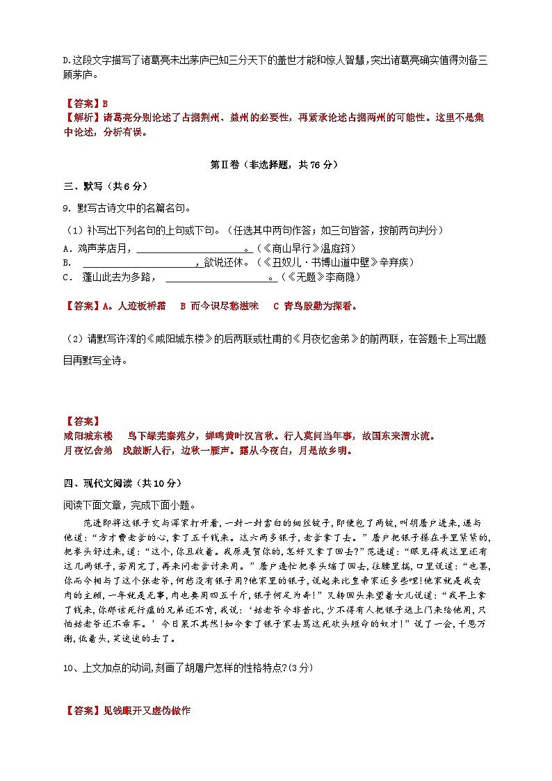 《第六单元测试》教师卷第3页