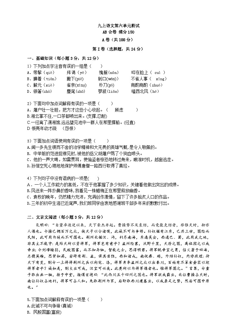《第六单元测试》学生卷第1页