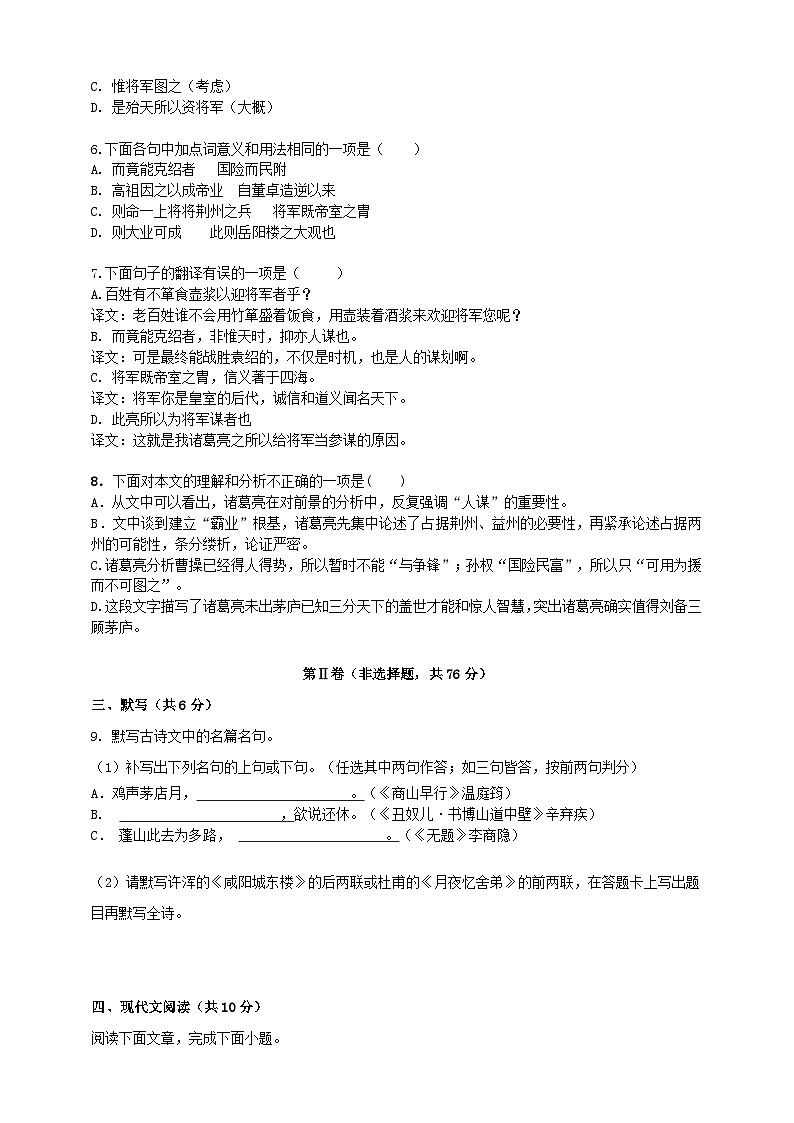 《第六单元测试》学生卷第2页