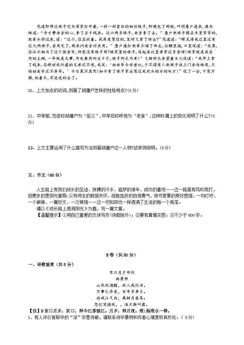 《第六单元测试》学生卷第3页