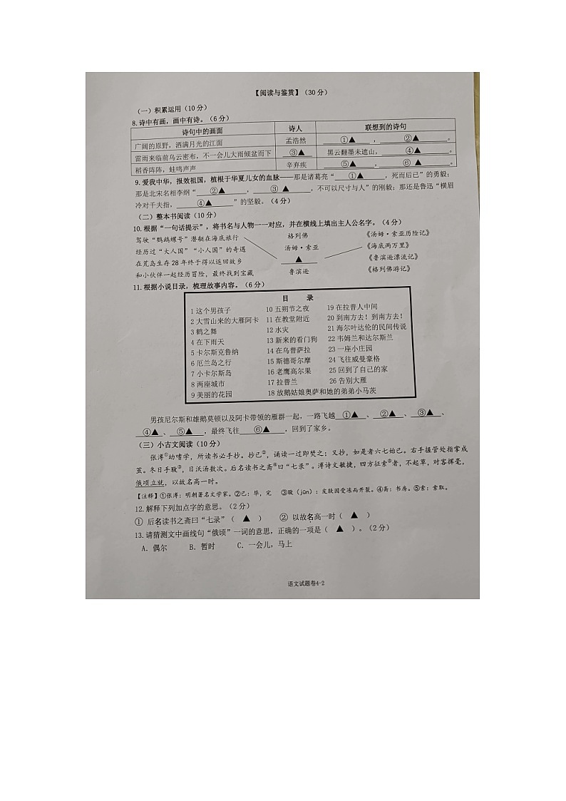 浙江省宁波市海曙区2023-2024学年七年级上学期初中学校教育质量增值性评估建档调研语文试题第2页