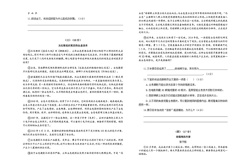 期末复习测试卷（C）+2023-2024学年统编版语文八年级上册第3页