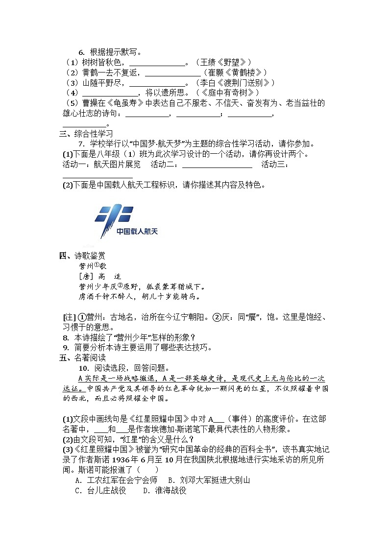 山东省滕州市羊庄镇羊庄中学2023-2024学年八年级上学期开学语文试题02
