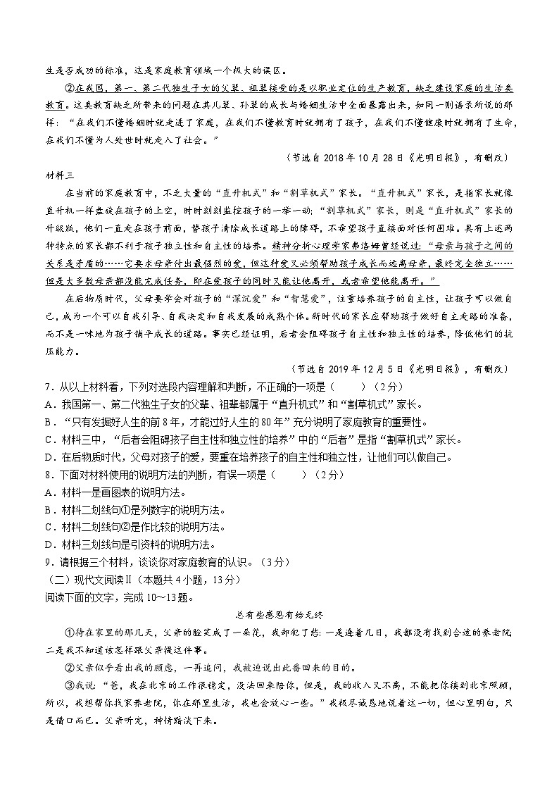 广西来宾市2022-2023学年八年级下学期期末语文试题第3页