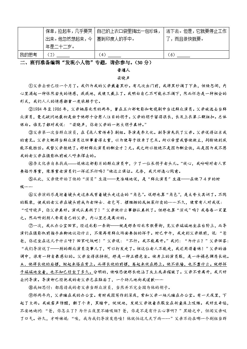 浙江省宁波市鄞州区部分学校联考2022-2023学年七年级下学期期末语文试题第2页