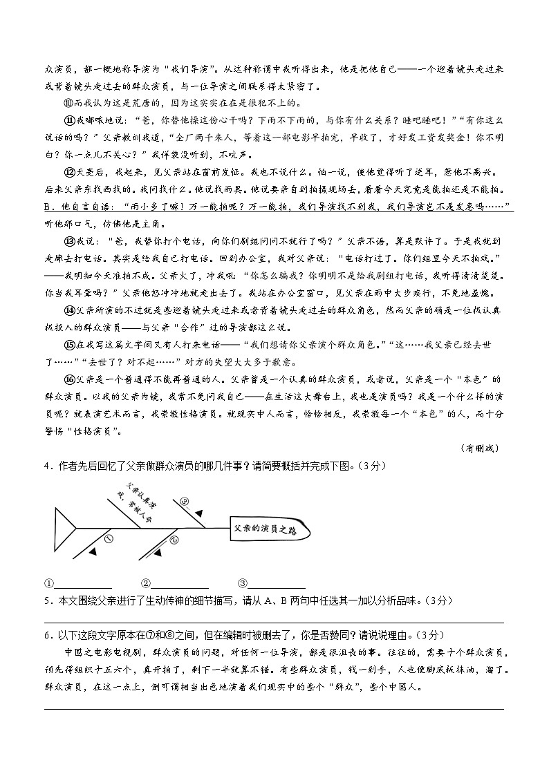 浙江省宁波市鄞州区部分学校联考2022-2023学年七年级下学期期末语文试题第3页