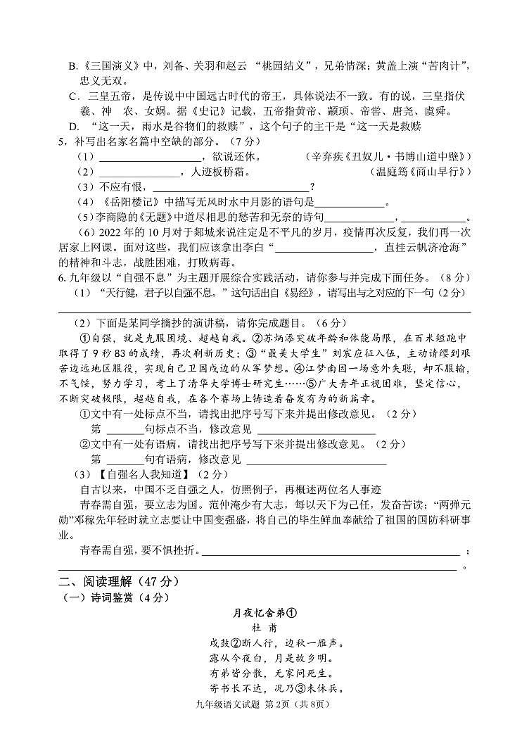 2022---2023 学年第一学期九年级期中考试语文试题（二）第2页