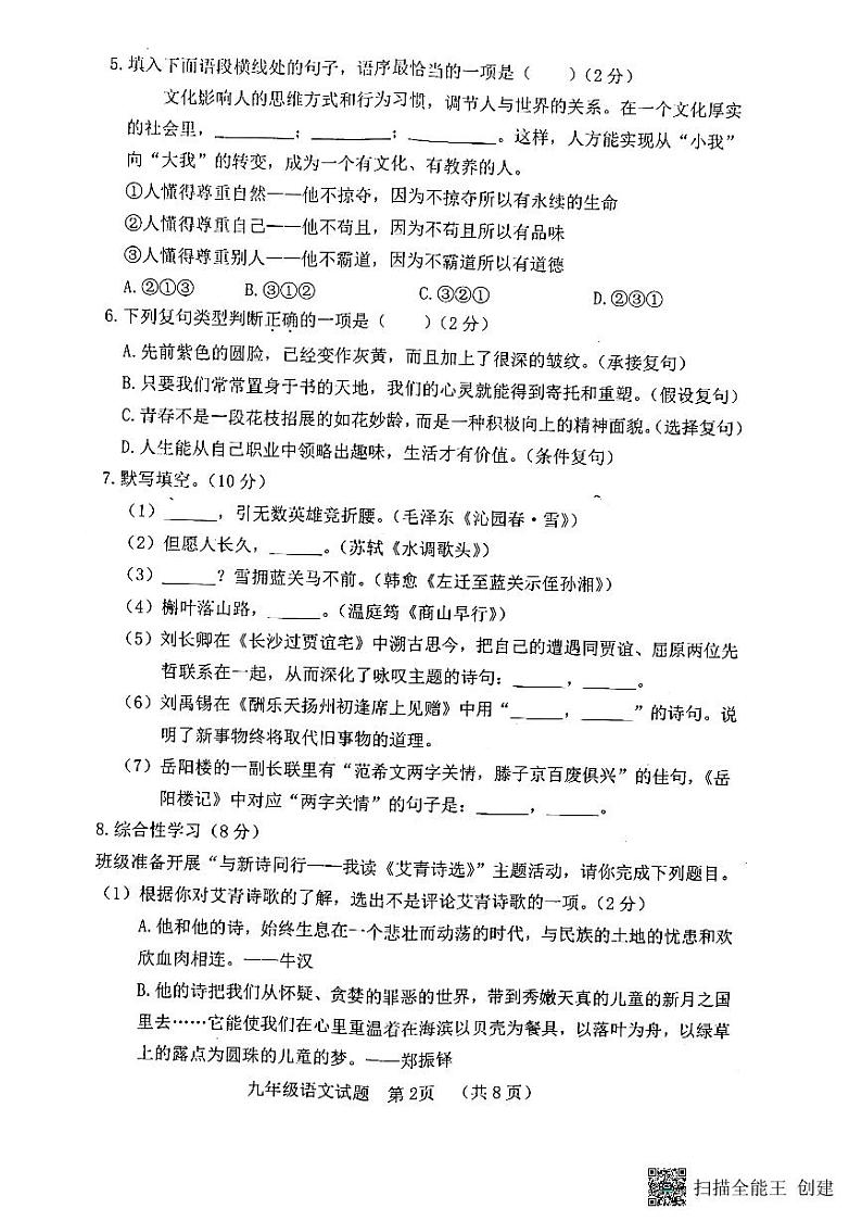 2022-2023山东东明第一学期九年级上册语文期中试题扫描版含答案02