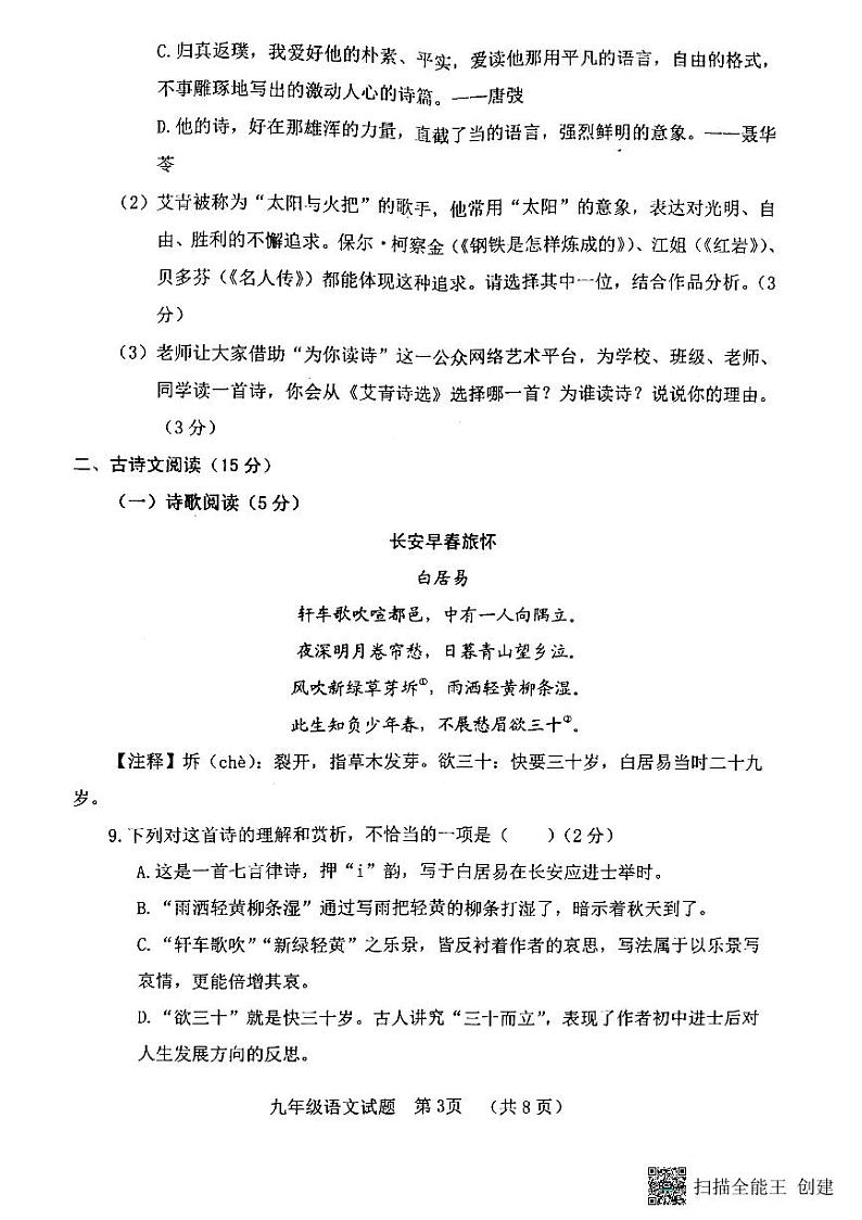 2022-2023山东东明第一学期九年级上册语文期中试题扫描版含答案03