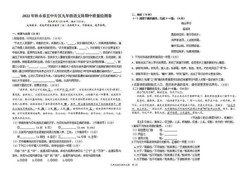 2022年秋永春五中片区九年级语文科期中质量检测卷第1页