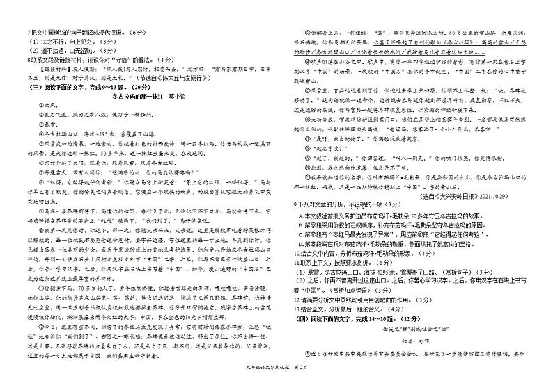 2022年秋永春五中片区九年级语文科期中质量检测卷第2页