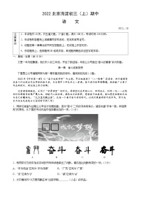 北京市海淀区2022-2023学年九年级上学期期中考试语文试题