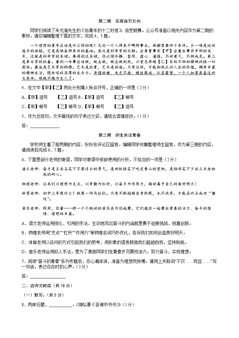 北京市海淀区2022-2023学年九年级上学期期中考试语文试题第2页