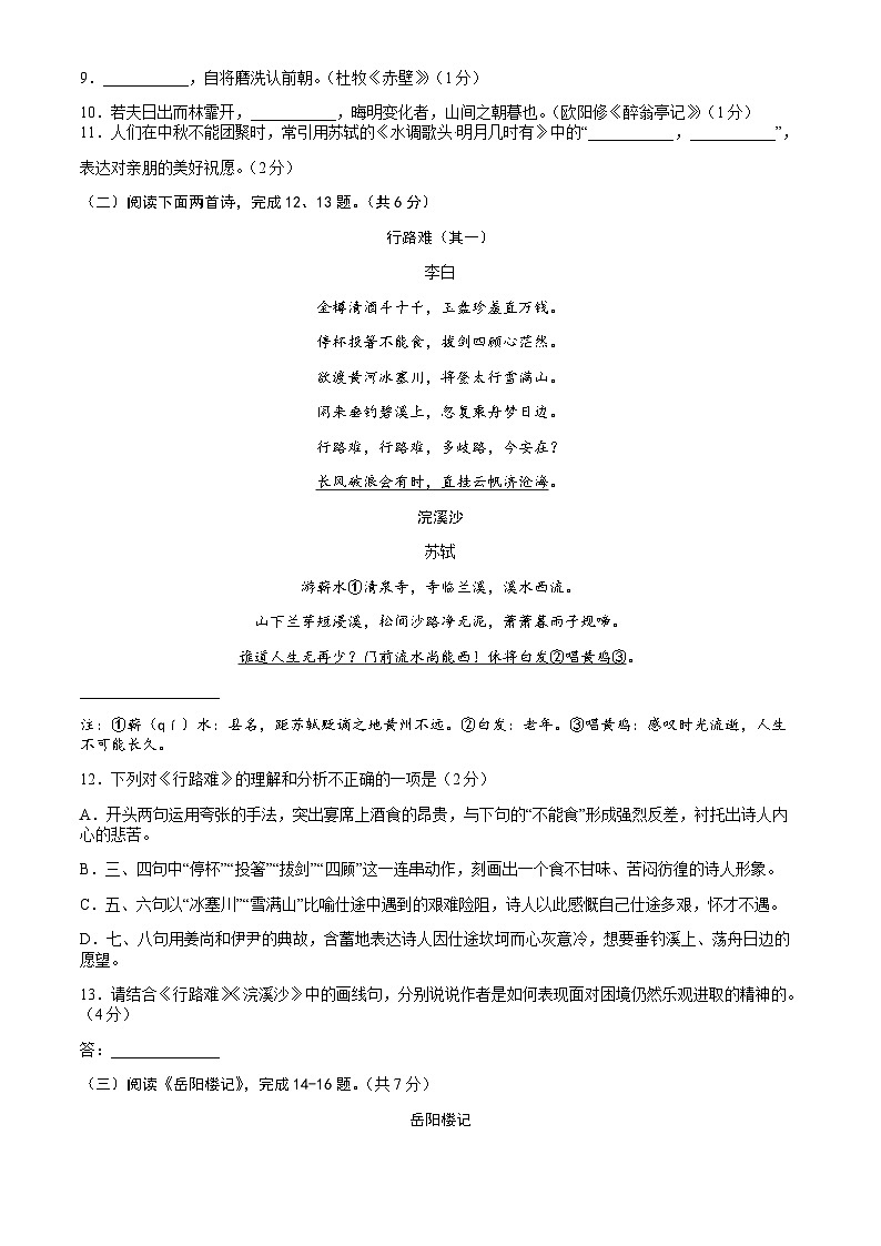 北京市海淀区2022-2023学年九年级上学期期中考试语文试题第3页