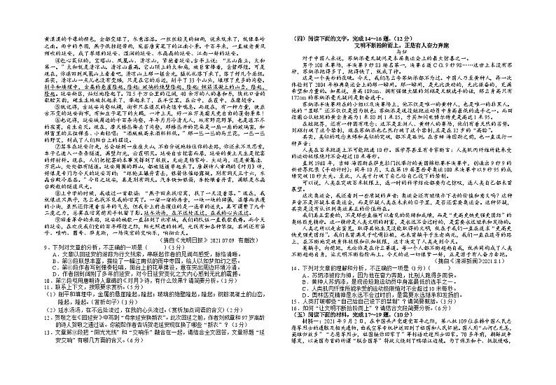 福建省泉州市安溪县2021-2022学年九年级上学期期中考语文试题02