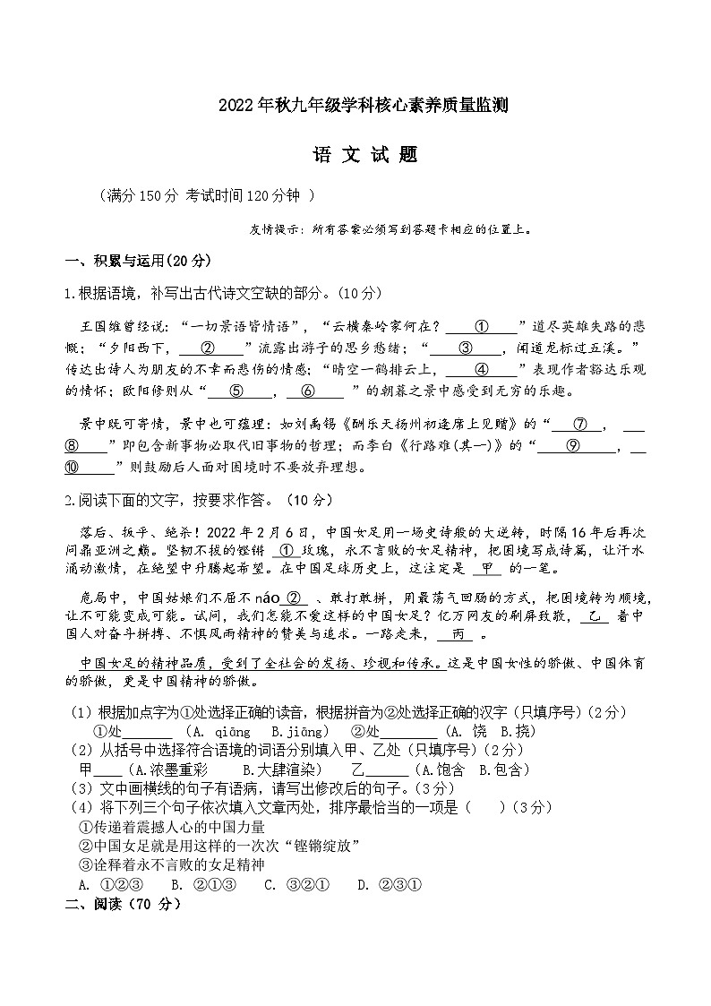 福建省泉州市永春县侨中片区学校联考2022-2023学年九年级上学期期中核心素养质量监测语文试题第1页