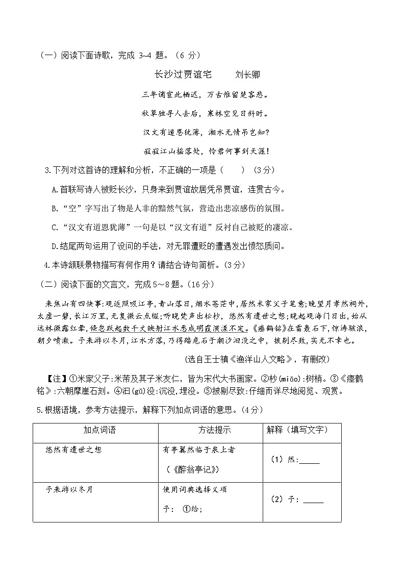 福建省泉州市永春县侨中片区学校联考2022-2023学年九年级上学期期中核心素养质量监测语文试题第2页