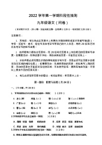 广东省广州市花都区2022-2023学年九年级上学期期中考试语文试题