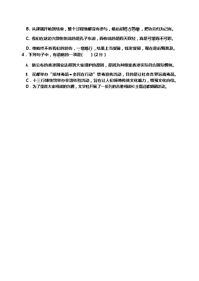 广东省广州市花都区2022-2023学年九年级上学期期中考试语文试题02