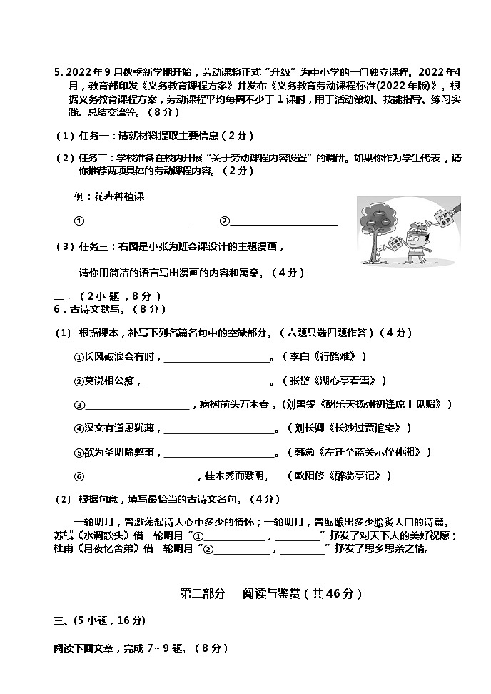 广东省广州市花都区2022-2023学年九年级上学期期中考试语文试题03