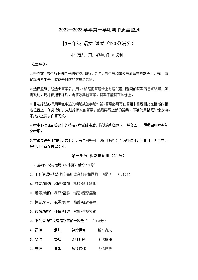广东省广州市越秀区2022-2023学年九年级上学期期中考试语文试题01