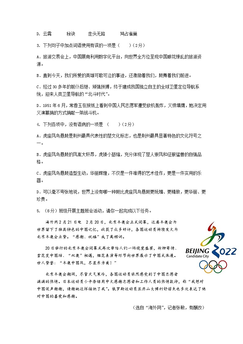 广东省广州市越秀区2022-2023学年九年级上学期期中考试语文试题02