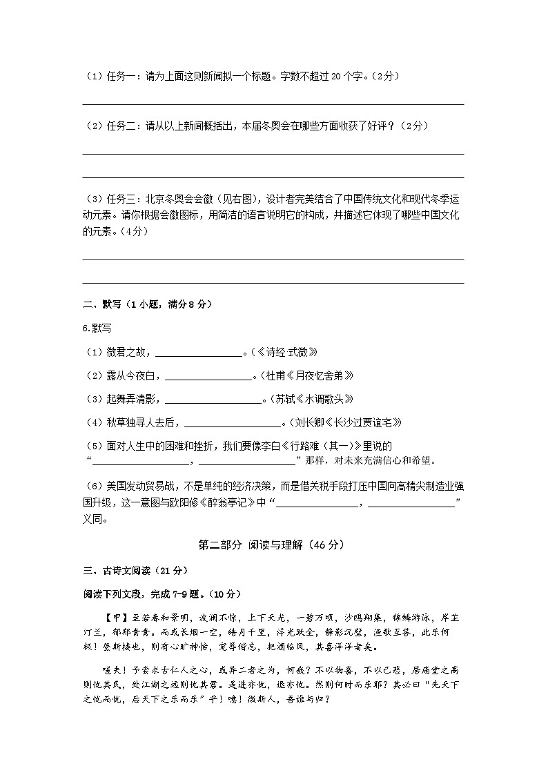 广东省广州市越秀区2022-2023学年九年级上学期期中考试语文试题03