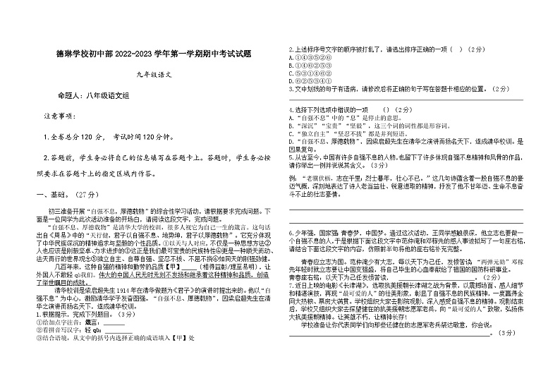 广东省深圳市龙岗区德琳学校初中部2022-2023学年九年级上学期期中考试语文试题01