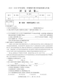 河北省沧州市泊头市2021-2022学年九年级上学期期中考试语文试题