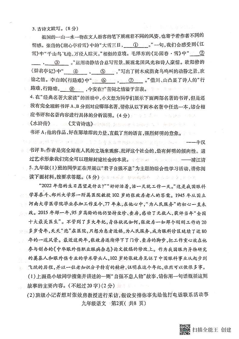 河南省南阳市邓州市2022-2023学年九年级上学期期中考试语文试题第2页