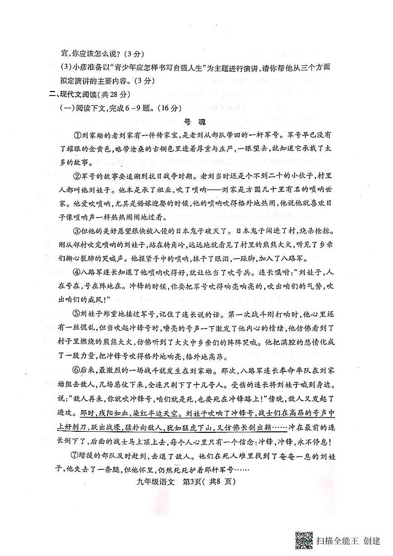 河南省南阳市邓州市2022-2023学年九年级上学期期中考试语文试题第3页