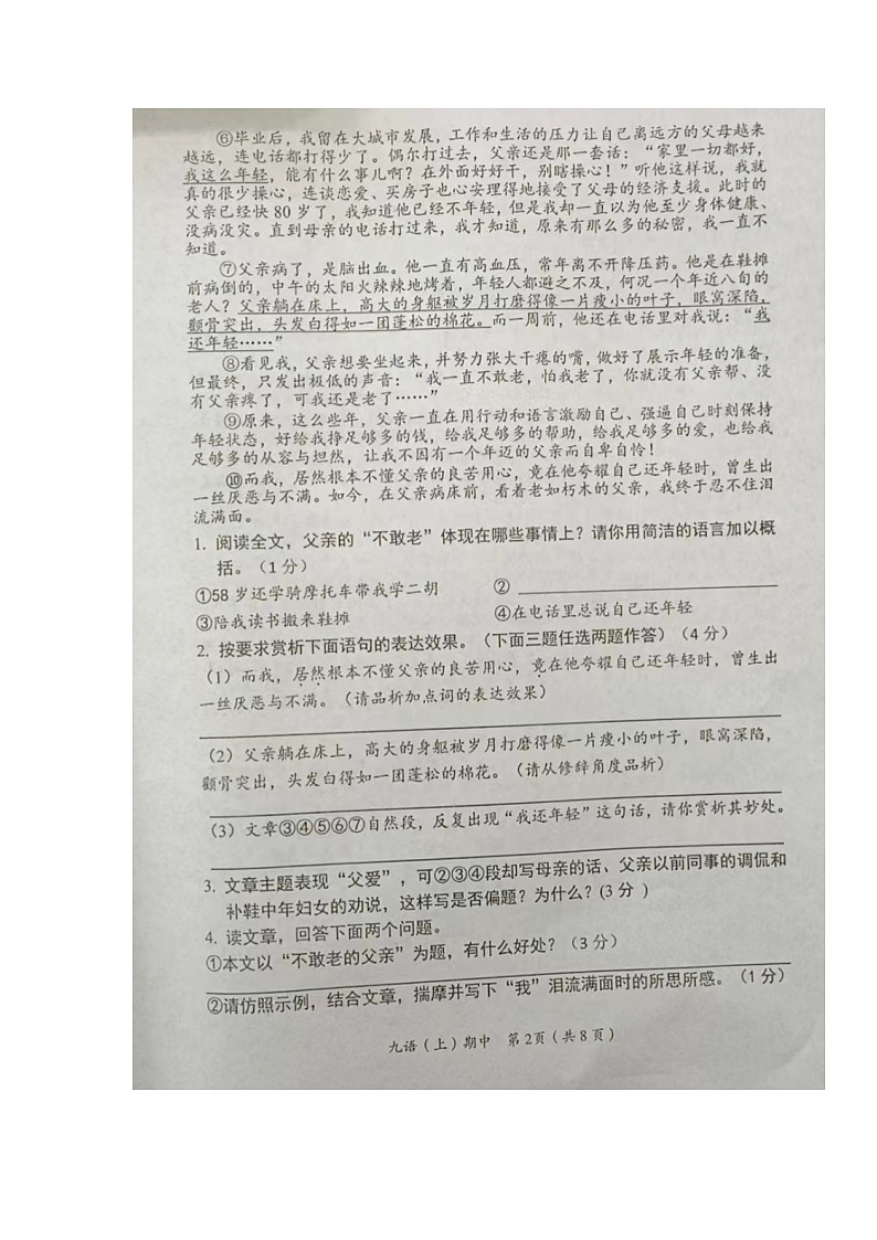 湖北省汉川市2022-2023学年九年级上学期期中质量测评语文试题第2页