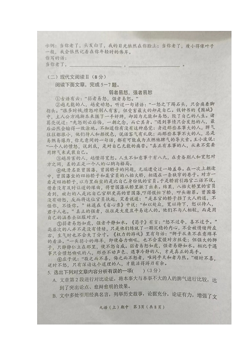 湖北省汉川市2022-2023学年九年级上学期期中质量测评语文试题第3页
