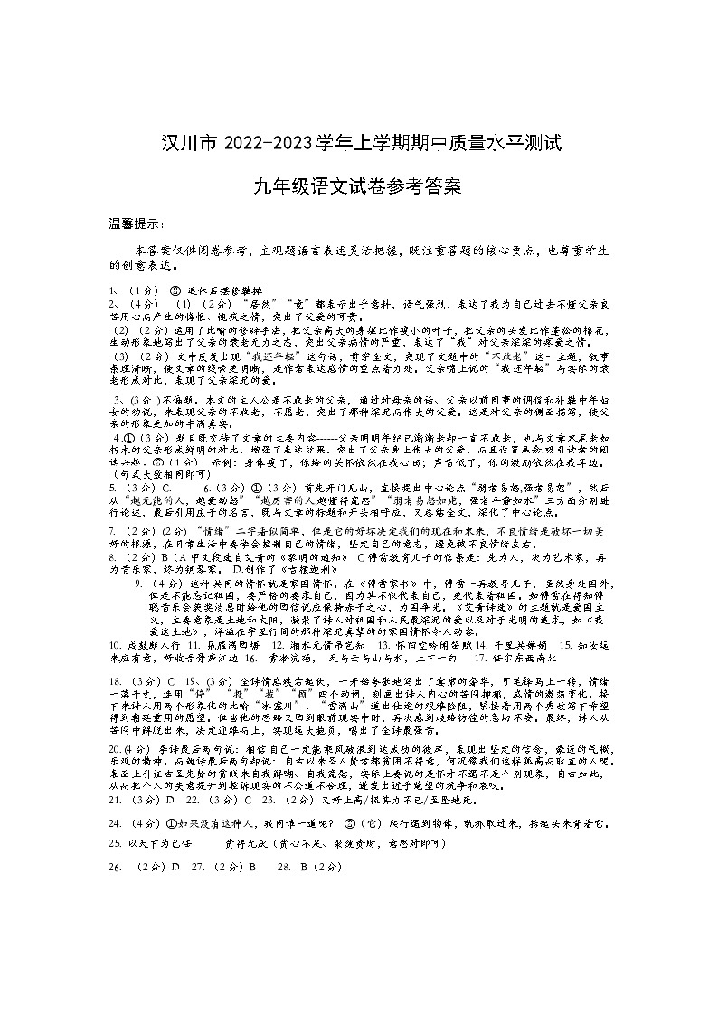 湖北省汉川市2022-2023学年九年级上学期期中质量测评语文试题答案01