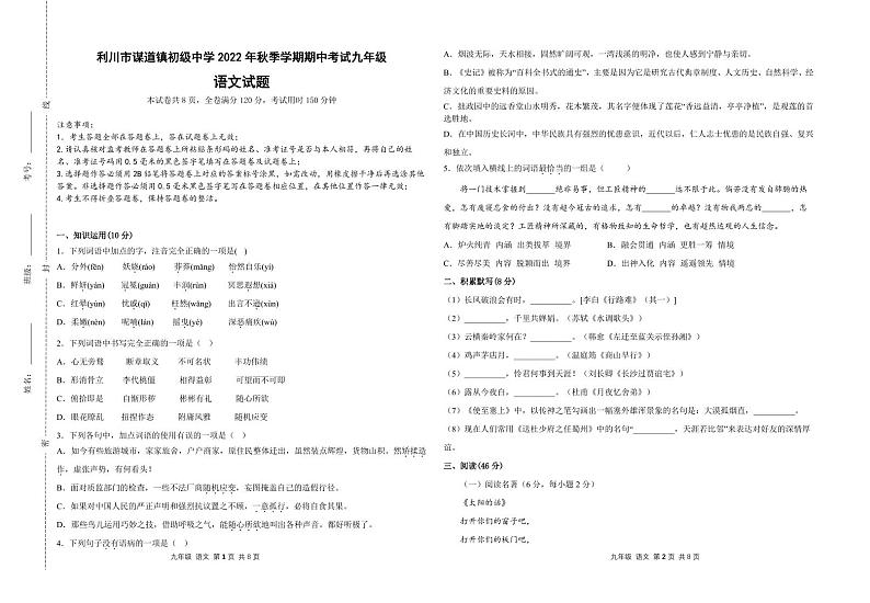 湖北省利川市谋道镇初级中学2022-2023学年九年级上学期期中考试语文试题第1页