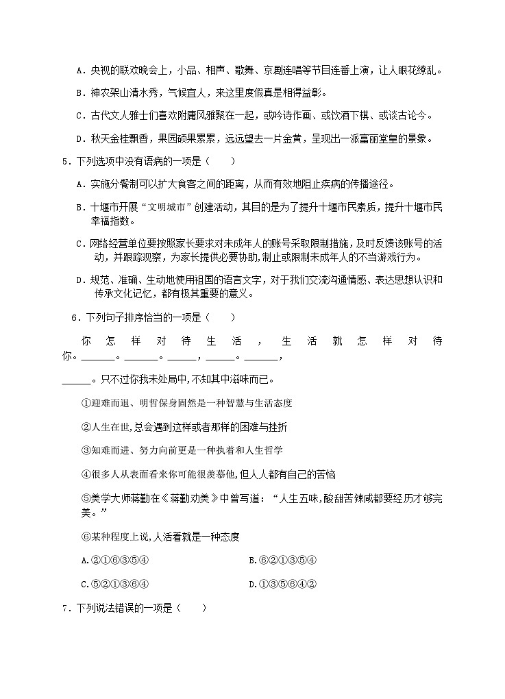湖北省十堰市郧阳区2021-2022学年九年级上学期期中教学质量阶段性调研检测语文试题02