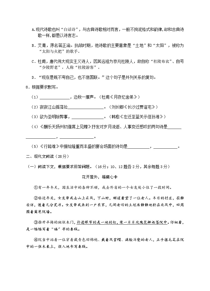 湖北省十堰市郧阳区2021-2022学年九年级上学期期中教学质量阶段性调研检测语文试题03