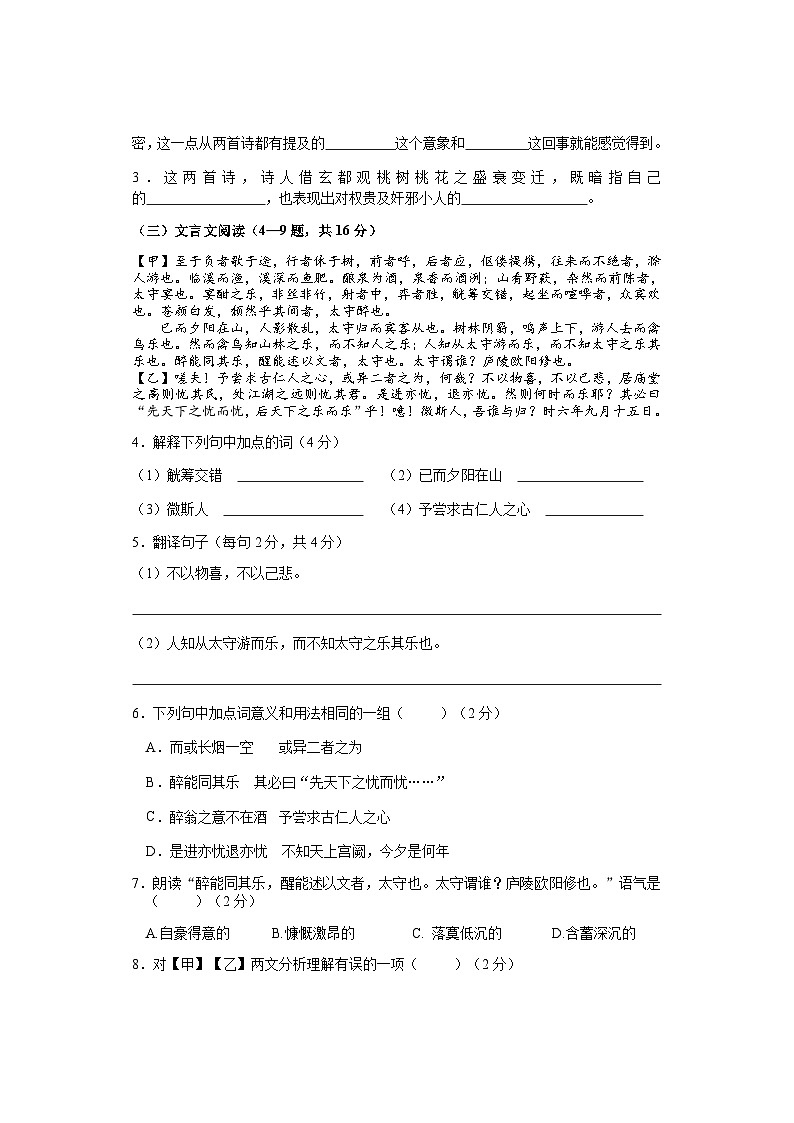 湖南省邵阳市武冈市2021-2022学年九年级上学期期中考试语文试题第2页