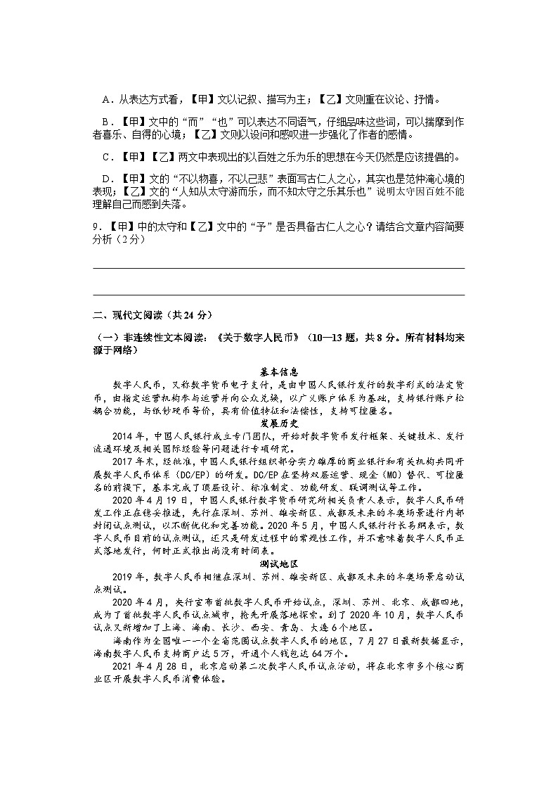 湖南省邵阳市武冈市2021-2022学年九年级上学期期中考试语文试题第3页