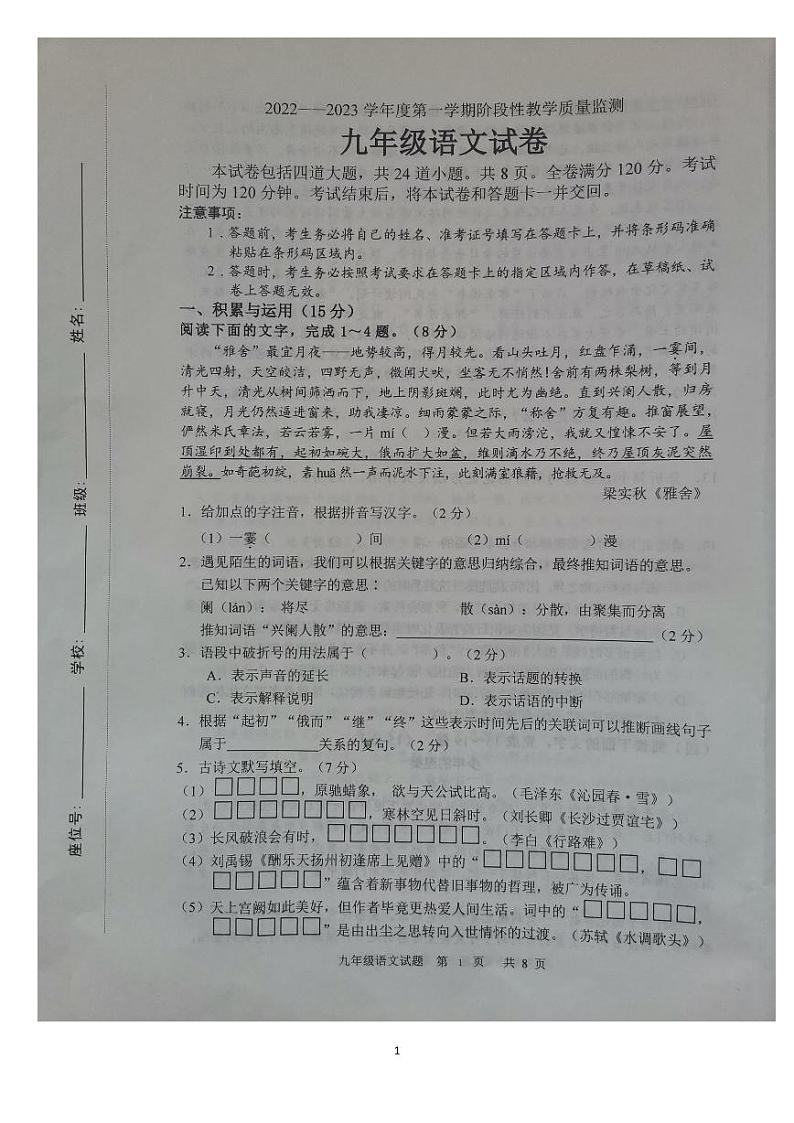 吉林省长春市九台区2022-2023学年九年级上学期期中考试语文试题01