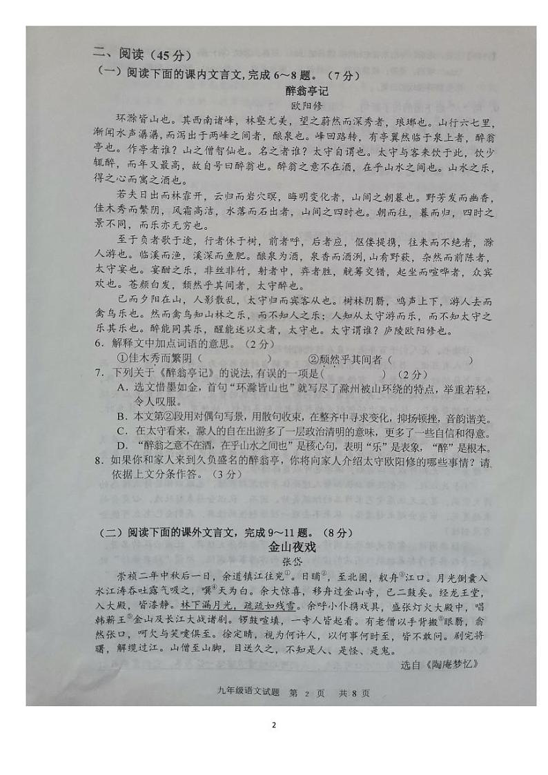 吉林省长春市九台区2022-2023学年九年级上学期期中考试语文试题02