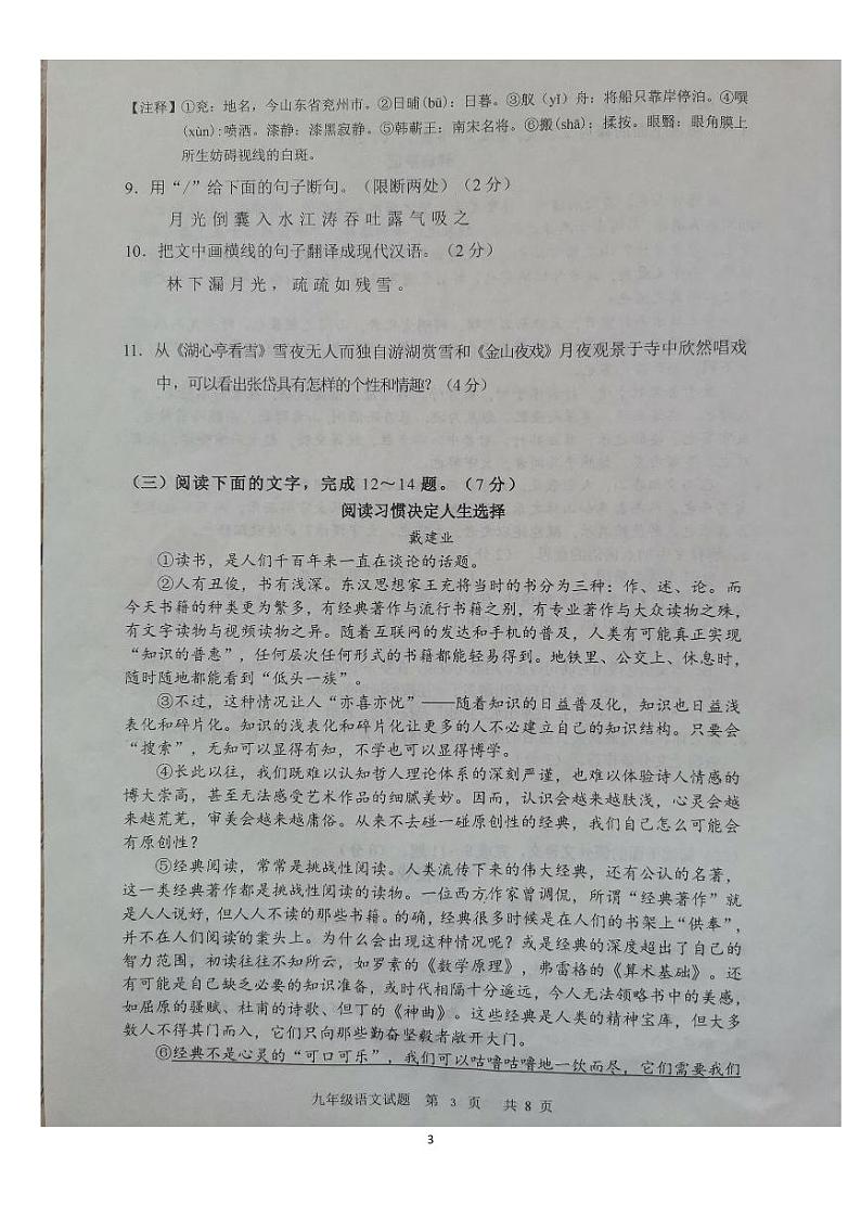 吉林省长春市九台区2022-2023学年九年级上学期期中考试语文试题03