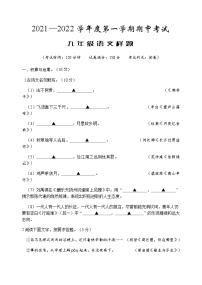 江苏省盐城市滨海县2021-2022学年九年级上学期期中考试语文样题